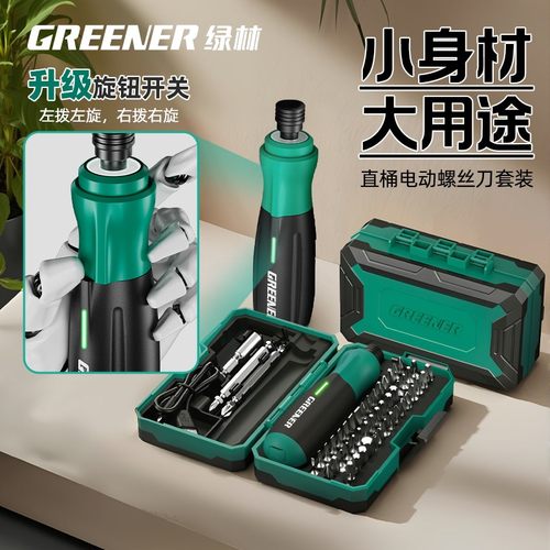 GREENER/绿林旋钮式电动螺丝刀充电式家用起子机小型电螺丝批套装