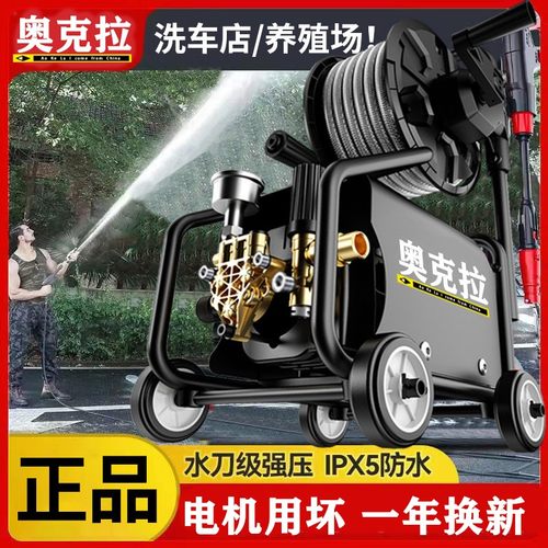 奥克拉商用洗车机220V家用大功率高压水泵洗车店清洗机冲洗插电
