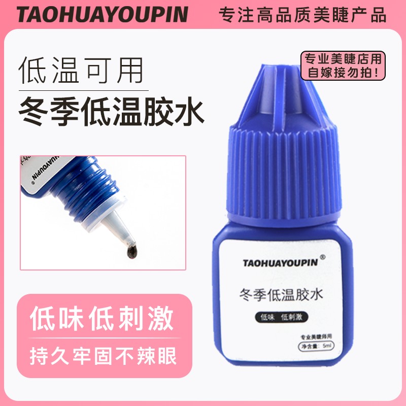 美睫店用假睫毛胶水蓝瓶嫁接胶水持久牢固速干软态黑胶