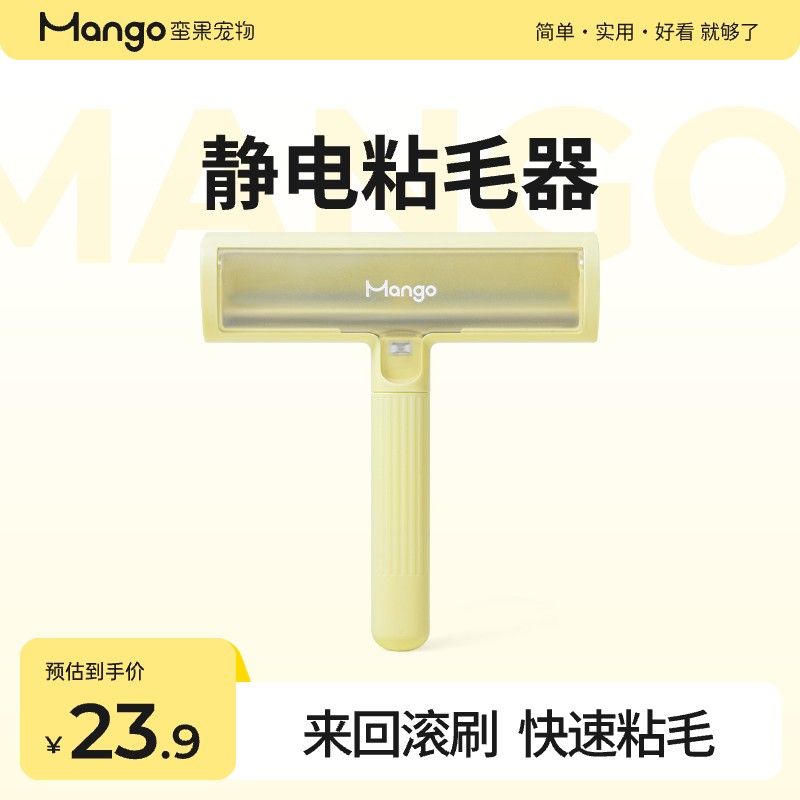 Mango蛮果 静电粘毛器 猫毛清理器 刮毛器宠物粘毛器