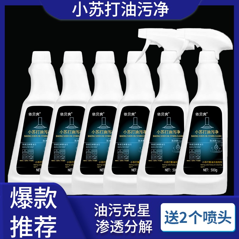 拍一发六泡沫油污净油烟机清洗剂厨房灶台清洁剂家庭装