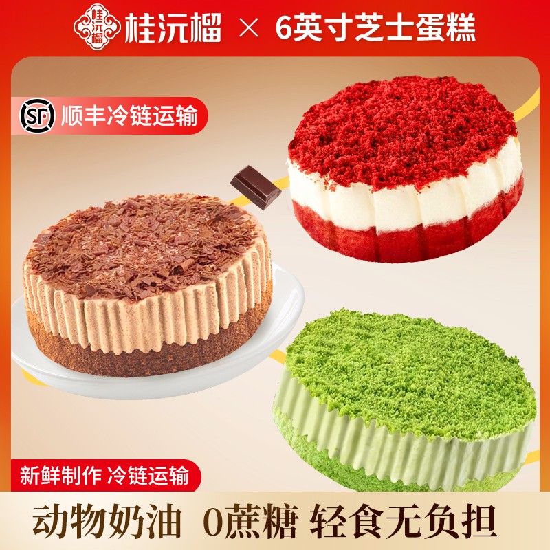 桂沅榴芝士罐子蛋糕黑森林巧克力味芝士蛋糕奶油奶酪甜品慕斯糕点