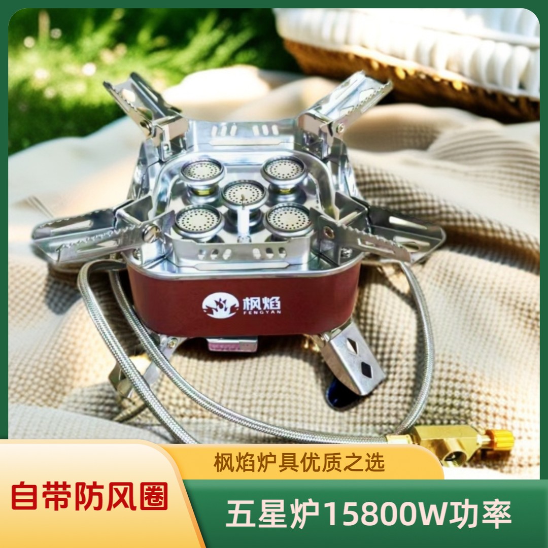 【升级款】枫焰15800W防风圈五星炉户外炉具露营防风圈燃气灶猛火