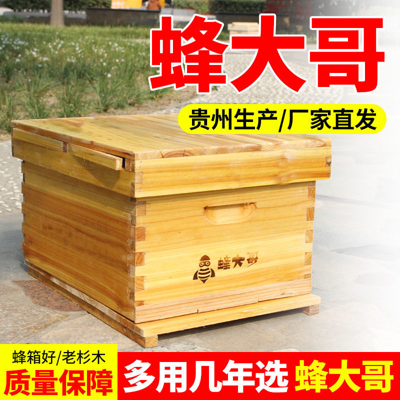 中蜂蜂箱全套加厚十框杉木烘干煮蜡养蜂专用土养七框标准箱蜜蜂箱