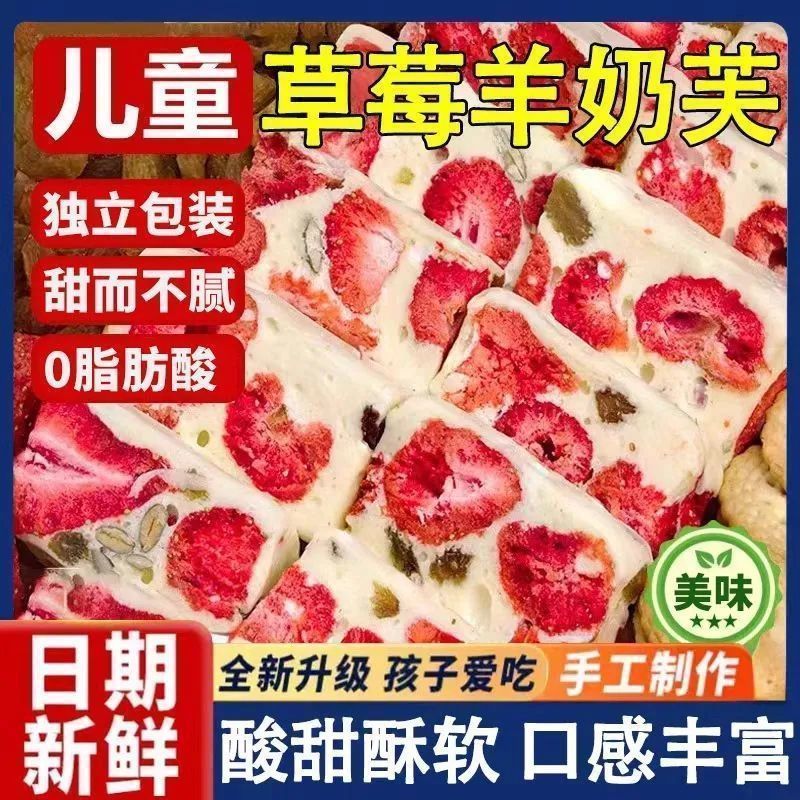 草莓奶芙羊健康手工传统糕点雪花酥牛轧羊冻干圣女果干