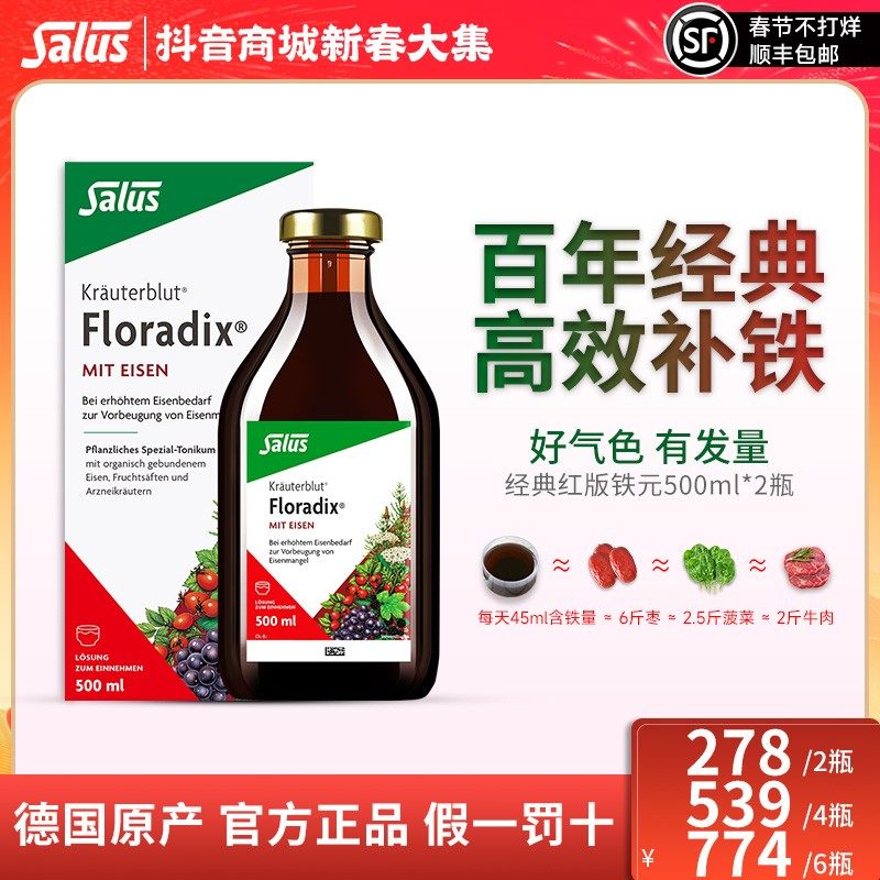 Salus莎露斯德国铁元补铁气血铁元素孕妇孕期补铁剂液500ml