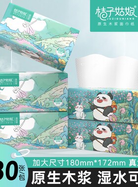 桔子姑娘大包抽纸L码480张加大加厚餐巾纸抽抽取式面巾纸实惠装