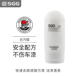 SGG去污蜡 液体黏土 适用车漆改色膜车衣