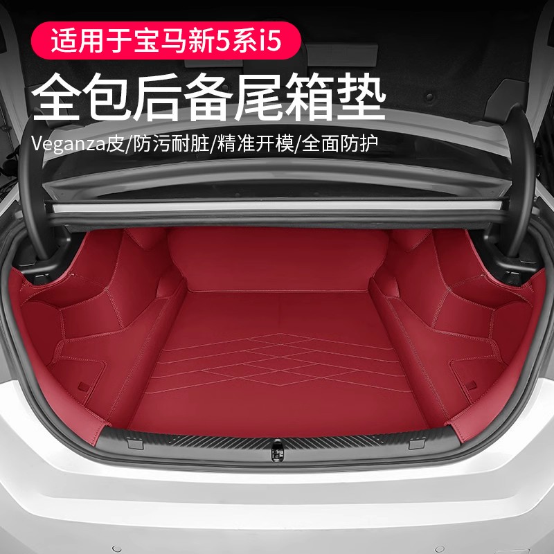 24款宝马新5系i5后备箱垫全包围尾箱垫子525 530汽车内装饰用品