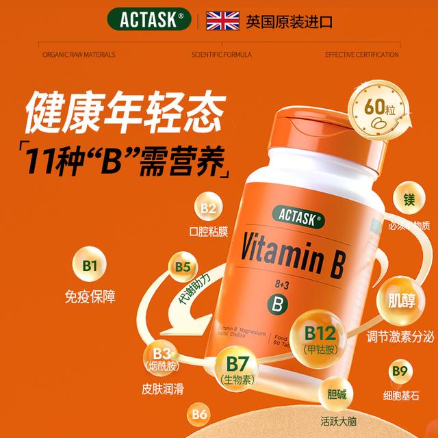 Actask进口复合维生素B族 vb1-9+镁甲钴胺肌醇生物素烟酰胺叶酸