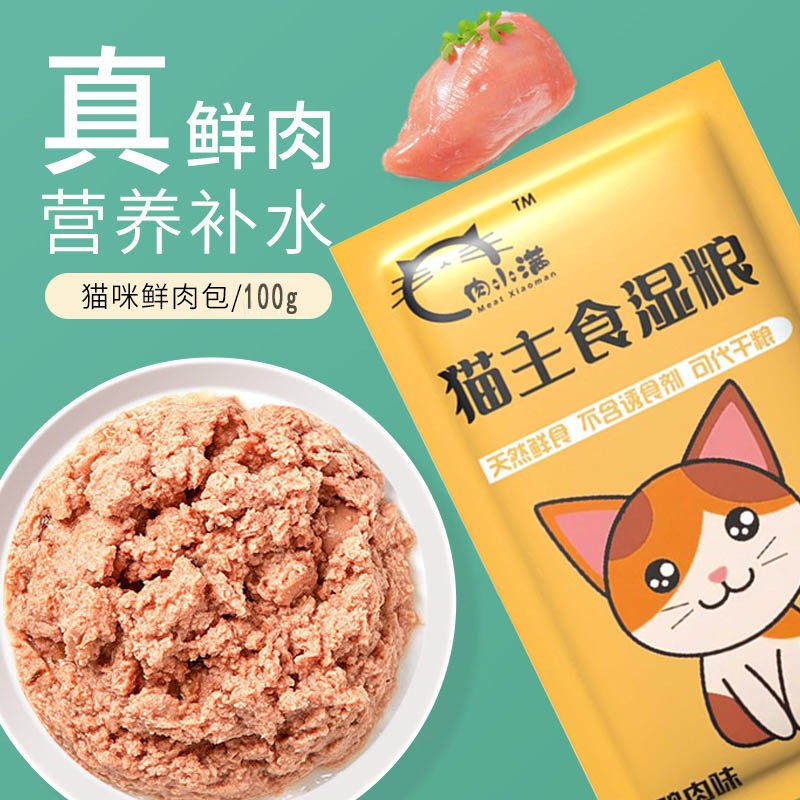 肉味主食湿粮妙鲜包鲜封包生骨肉猫罐头猫零食增肥发腮猫粮全猫饭