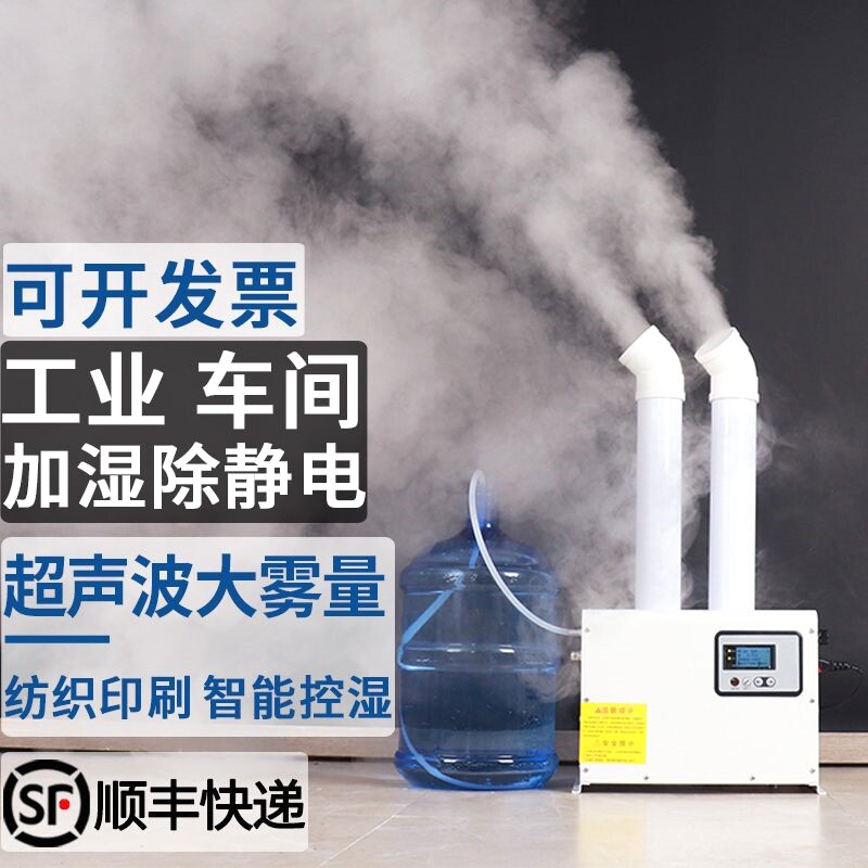 工业加湿器大雾量商用车间纺织印刷降尘除静电大功率养殖马蜂喷雾