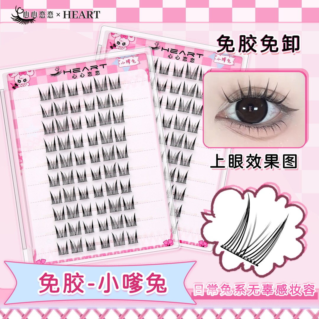 【免胶】懒人灵动小嗲兔假睫毛兔系漫画款睫毛放大眼卷翘分段式睫