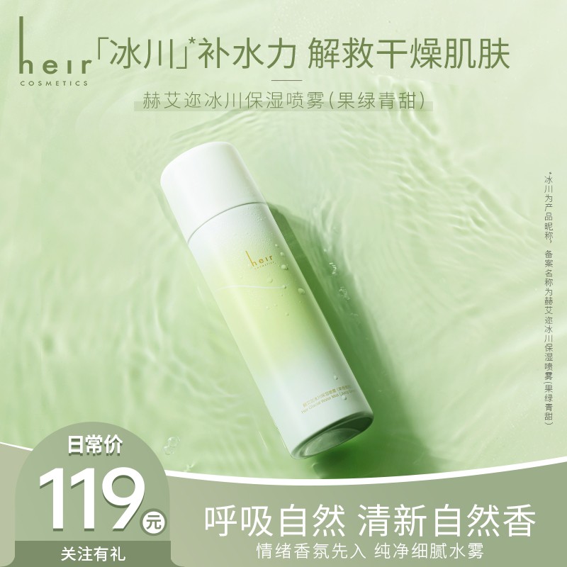 便携加湿器喷雾-Heir冰川保湿补水喷雾加拿大进口冰川水清透