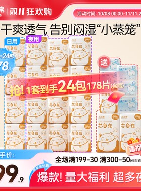 【夜用超多24包178片】凸凸棉日夜组合卫生巾瞬吸干爽防漏姨妈巾H