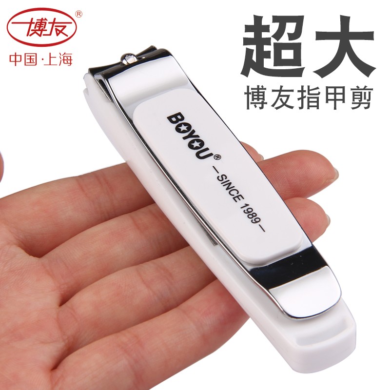 博友指甲刀大号指甲剪厚指甲钳单个装超大口防飞溅特大码家用便携
