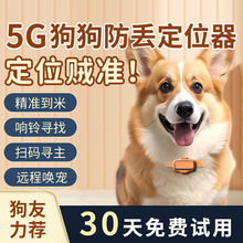 小狗定位器狗gps宠物项圈狗防丢失神器猫咪防水跟踪订仪