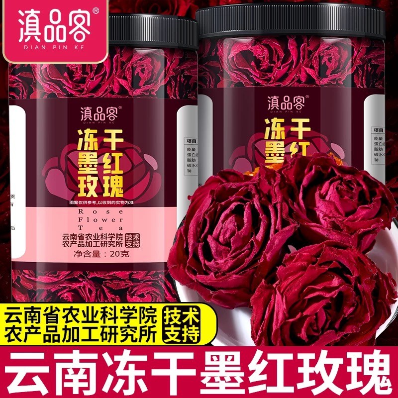 农科院云南冻干玫瑰重瓣头茬大朵新鲜花冠冻干鲜花可食用玫瑰花茶