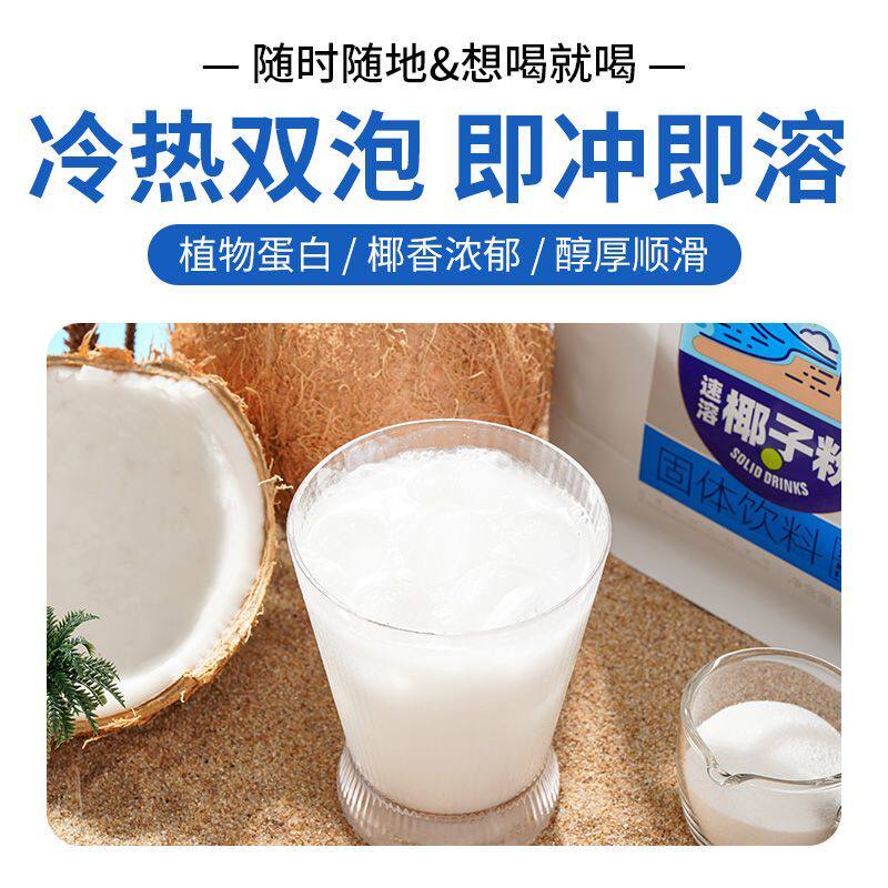食之巅 云南特产椰子粉椰浆粉 椰子粉烘焙原料椰子粉商用