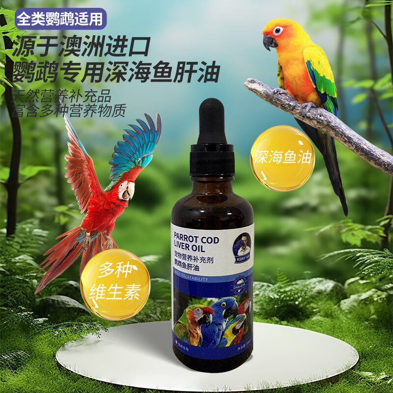 鹦鹉鱼油鸟用日常亮毛增肥金刚灰机凯克和尚小太阳牡丹健康拌食图片