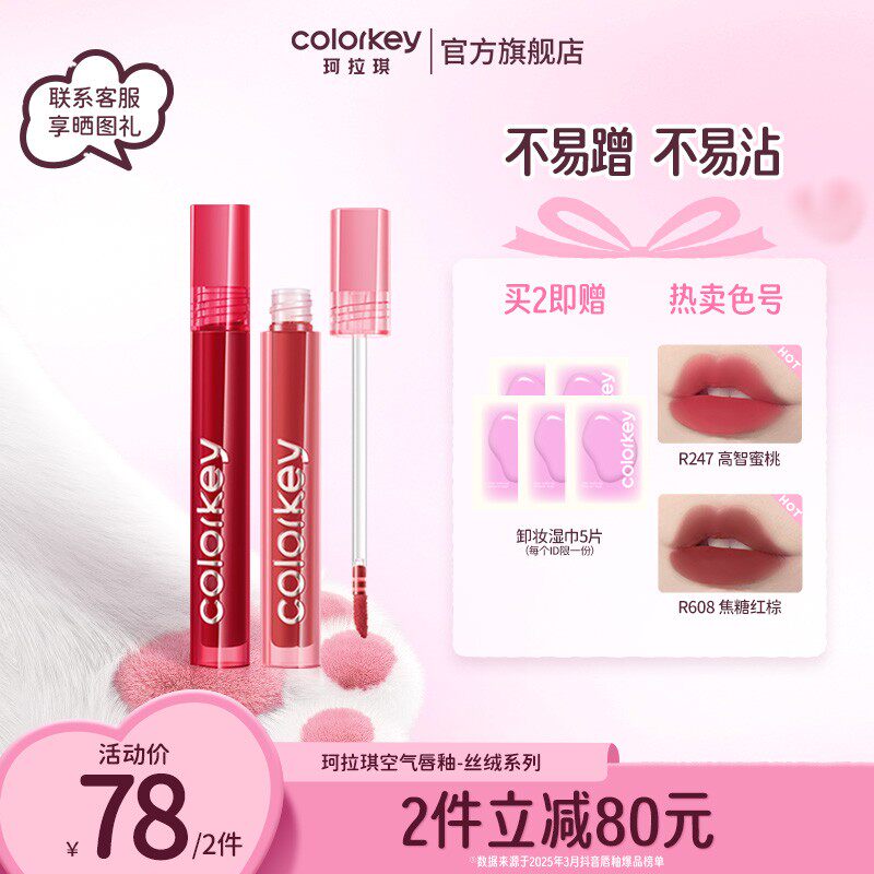 【官方正品】Colorkey珂拉琪丝绒唇釉显色口红雾面学生女不易沾