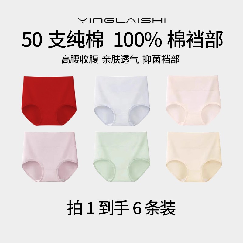 [崔万志入秋宠粉]女士内裤高腰新疆棉透气包臀纯棉裆三角加长裆