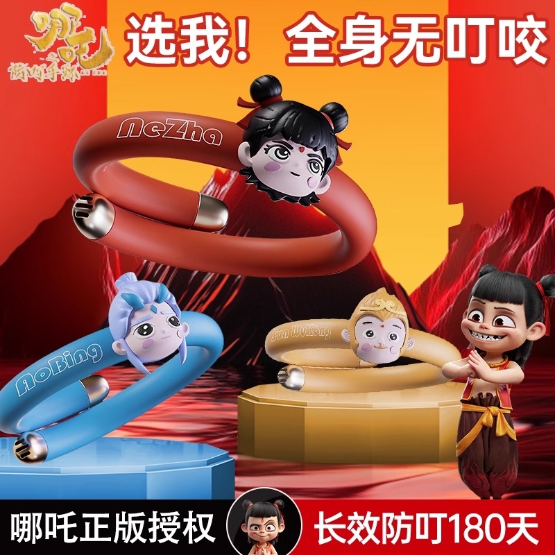 哪吒驱蚊手环防蚊夏季2025新款成人户外驱蚊液儿童防蚊虫叮咬神器