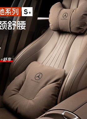 奔驰头枕护颈枕S级E级C级GLE/GLC/GLB/GLS汽车游艇绒腰靠车载四季
