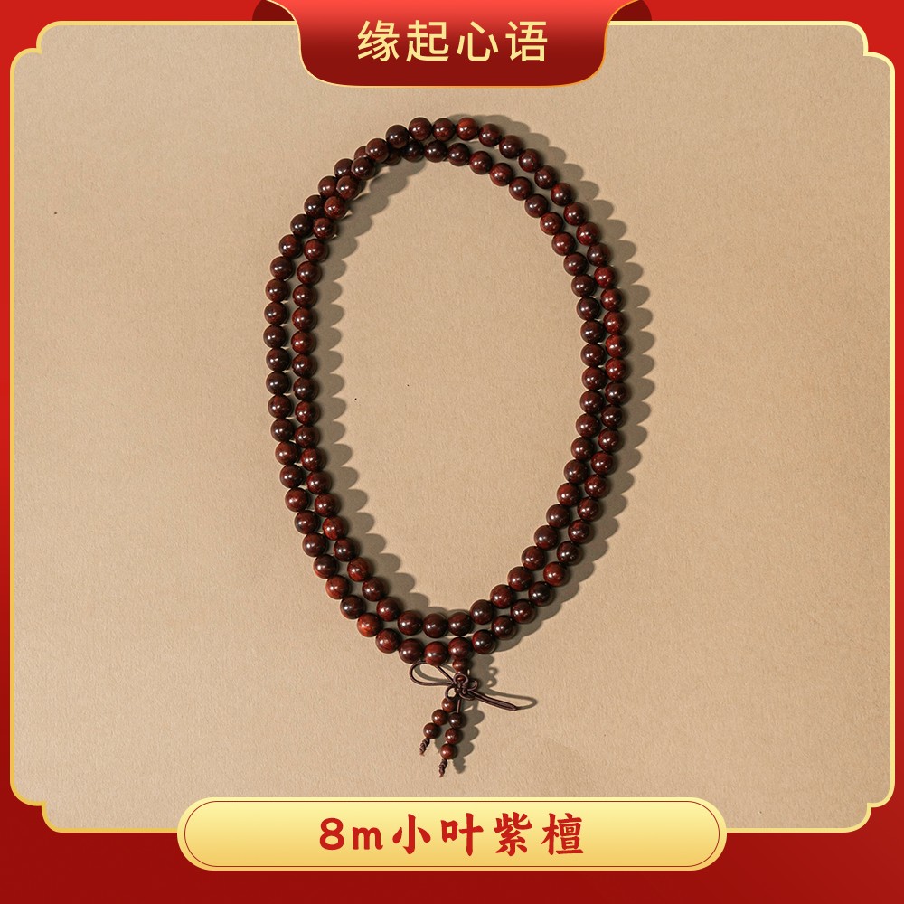 普陀山小帅推荐印度小叶紫檀手串8mm108颗文玩手链好物 ZSRY0013