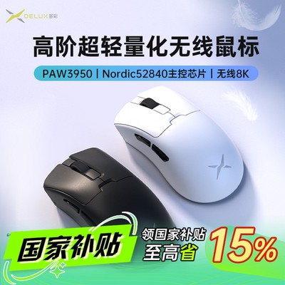 多彩M900超轻高阶版8K无畏契约游戏鼠标光微动人体工学无孔设计