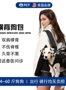FCT双肩横背狗包中小型犬背包外出骑行伤残胸前背包神器便携包