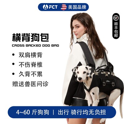 FCT双肩横背狗包中小型犬背包外出骑行伤残胸前背包神器便携包