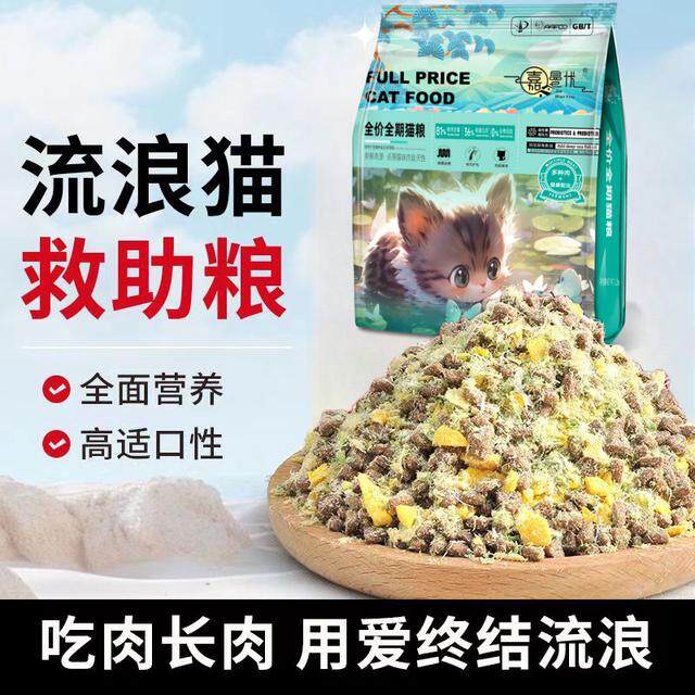 嘉曼优冻干夹心猫粮流浪猫鲜肉主食猫粮成猫幼猫美毛增肥猫咪猫粮图片