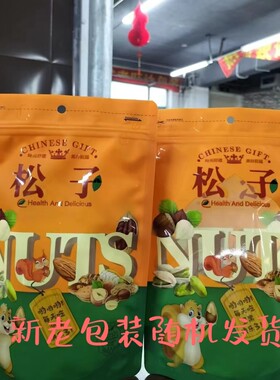 (850颗粒)2025年新东北野生松子大颗粒开口松子粒大饱满原味松子