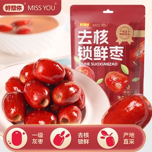 好想你MISSYOU一级每日去核枣200g*2袋/200g*5袋