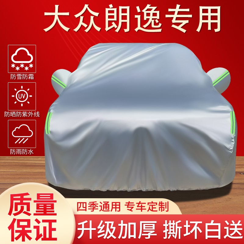 大众朗逸车衣车罩专用防晒防雨隔热遮阳防尘四季通用加厚汽车全罩