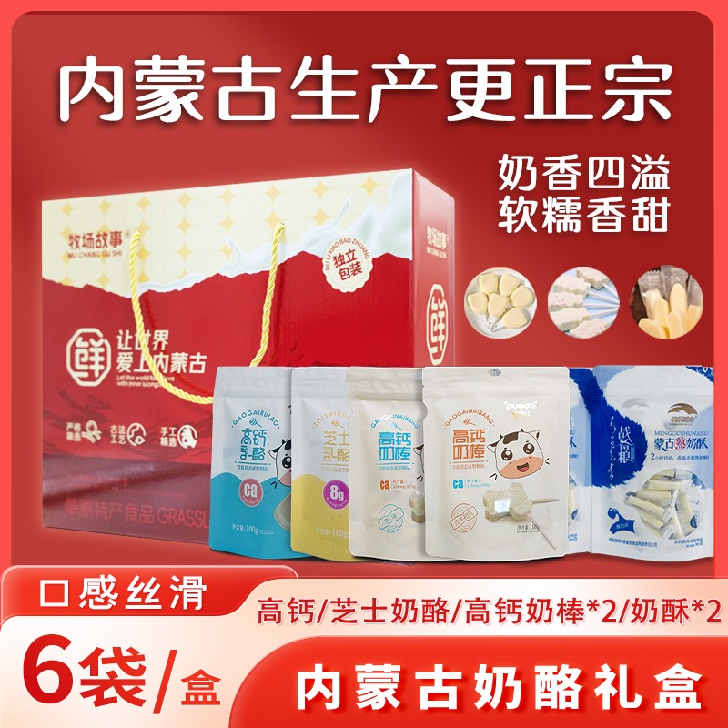 奶条奶棒内蒙特产奶酪礼盒送礼零食奶制品