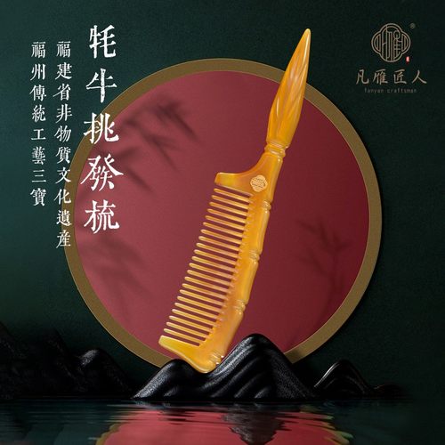 凡雁匠人牦牛角挑发梳尖尾梳按摩家用密齿头梳厚发缝梳尖尾分叉梳