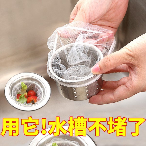 厨房水池洗菜池洗碗槽过滤网一次性水槽下水道洗菜盆漏网地漏网袋