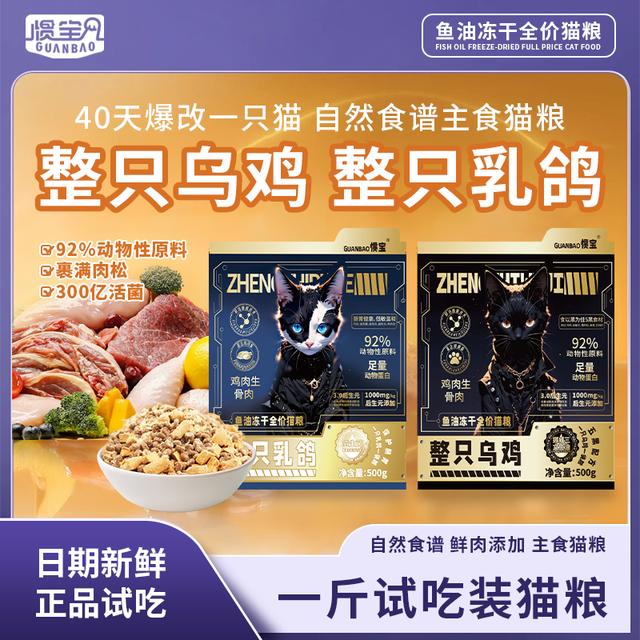 【新客专享试吃】惯宝整只乌鸡整只乳鸽低温冷压营养均衡全价猫粮