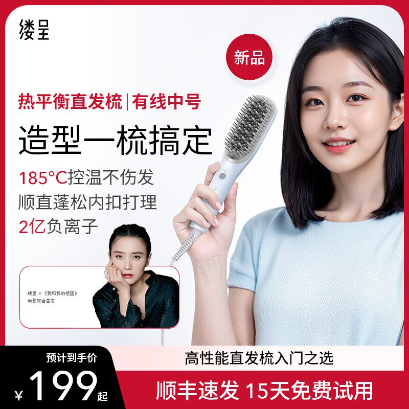 【Papi酱同款】中号版缕呈热平衡直发梳负离子不伤发蓬松颅顶夹板图片