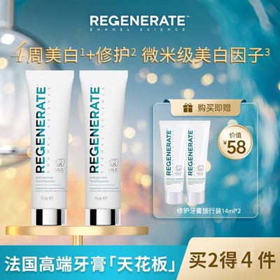 REGENERATE法国进口牙釉质修护再矿化固齿正畸孕妇适用牙膏75ml*2