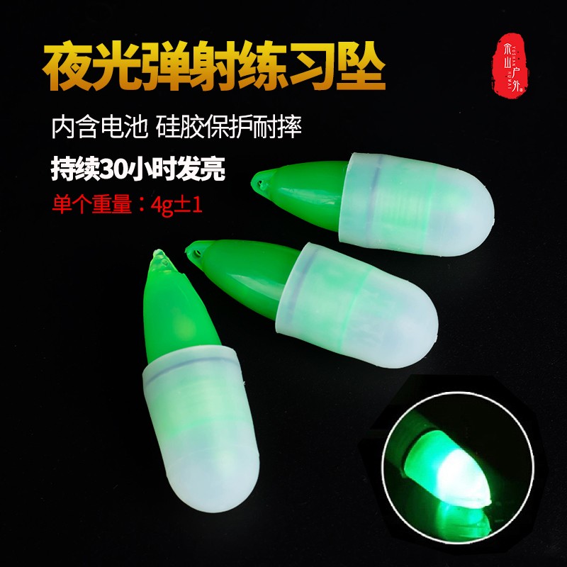 余山户外路亚微物弹射练习坠发光发亮小灯泡路亚抛投练习铅坠夜光