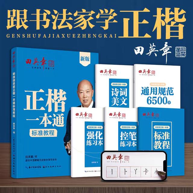 正楷一本通硬笔练字帖内含5本套初学者学生成人硬笔书法标准教程