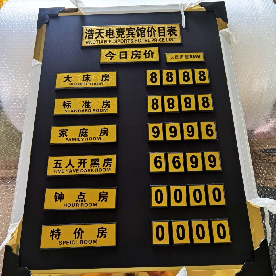 今日房价牌标价牌酒店价格表房间价格牌