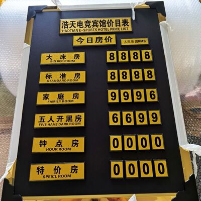 今日房价牌标价牌酒店价格表房间价格牌