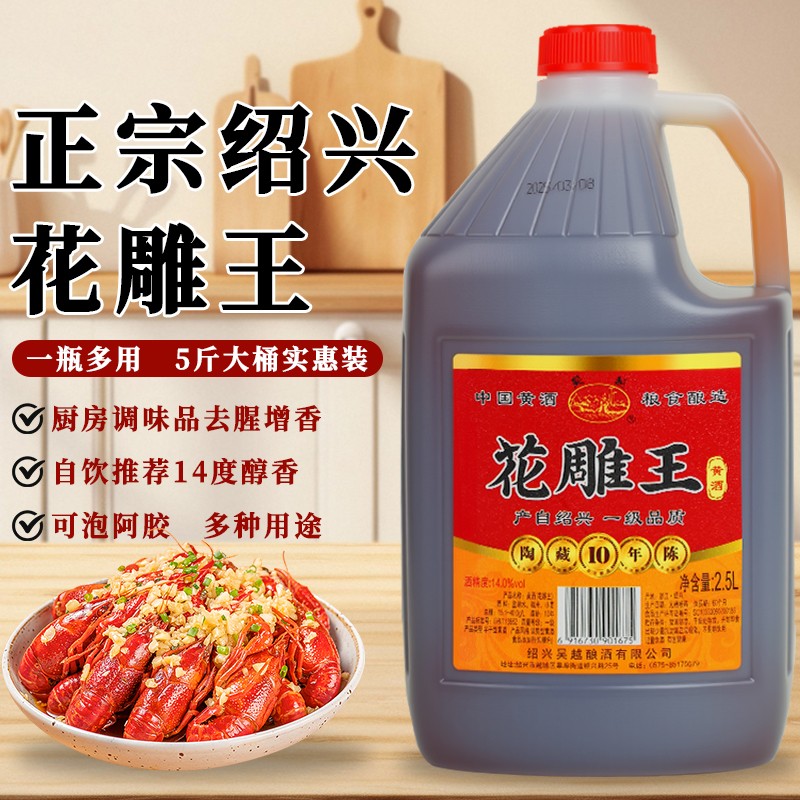 【大厨推荐】绍兴产花雕酒十年陈黄酒去腥香解腻适合自饮烹饪料酒