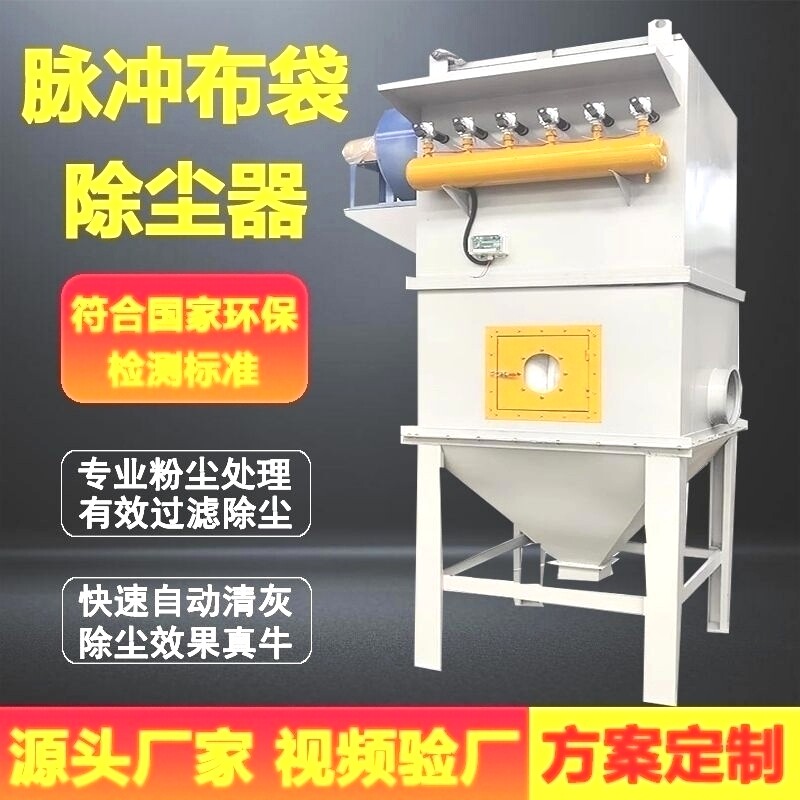 脉冲布袋除尘器环保设备仓顶锅炉滤筒工业粉尘收集器木工中央除尘
