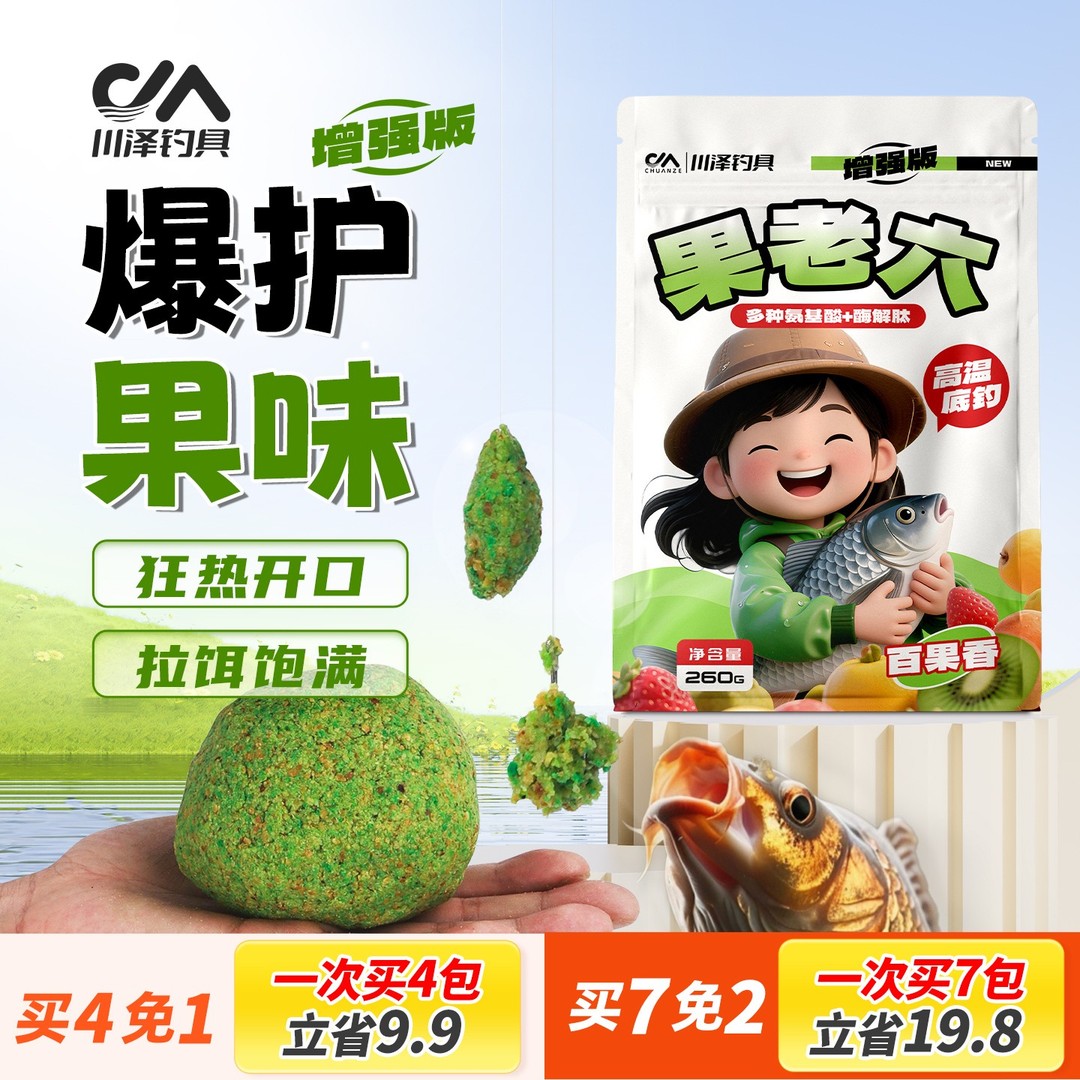 川泽饵料四季鱼饵果味果酸鲫鲤草鳊大物户外垂钓果老六钓鱼小用品