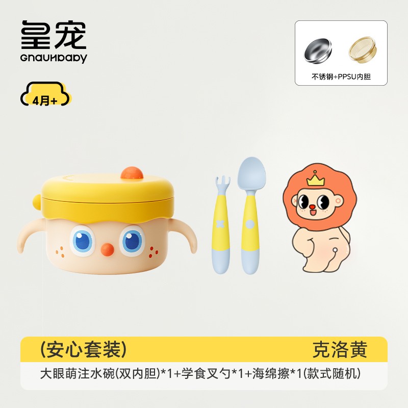 皇宠大眼萌+学食勺+海绵擦组合宝宝辅食碗婴幼儿专用米粉注水防摔